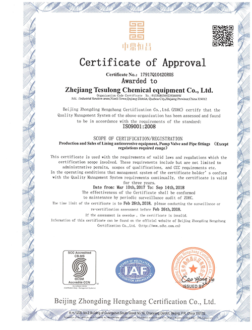 ISO9001认证证书英