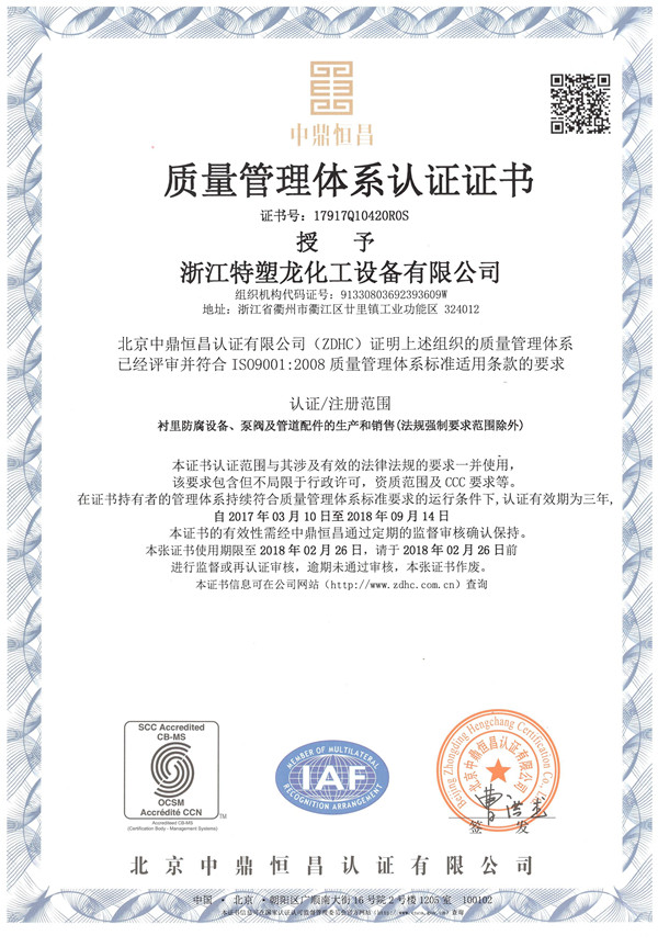 ISO9001认证证书中