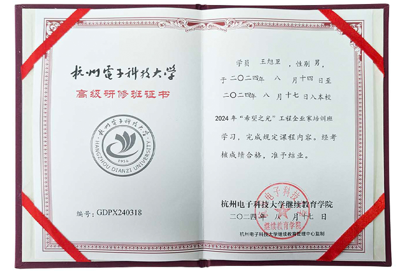 高级研修班证书（个人证书）
