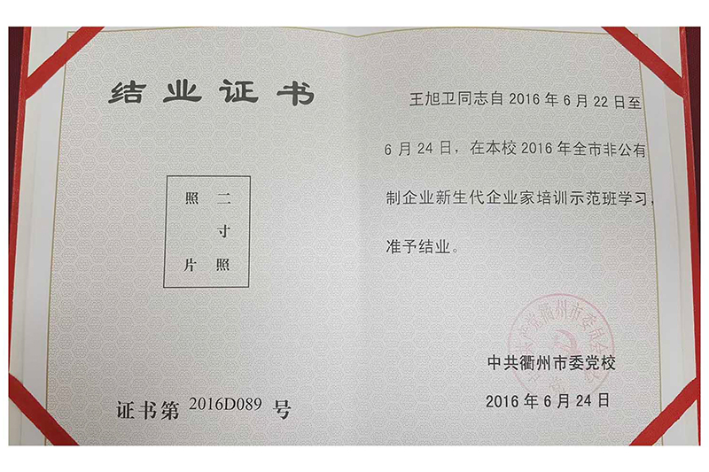 新生代企业家培训班结业证书（个人证书）
