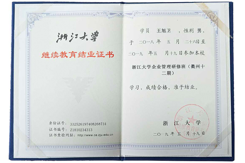 研修班结业证书（个人证书）