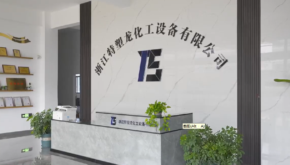 浙江特塑龙化工设备有限公司社会责任报告